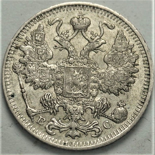 Russian coins used, 10, 15 and 20 копѢекъ, 1914-1915