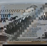  ΑΠΟΣΤΟΛΟΣ ΚΑΛΔΑΡΑΣ ΑΡΩΜΑ CD