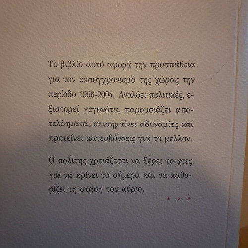 Kostas Simitis Political Memoir for a Creative Greece 1996-2004 used