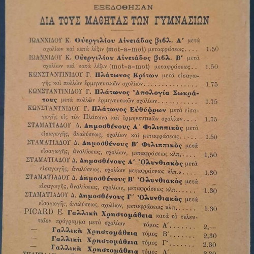 Rare school book Eklogai ek tis Christianikis Lirikis Poihseos 1915