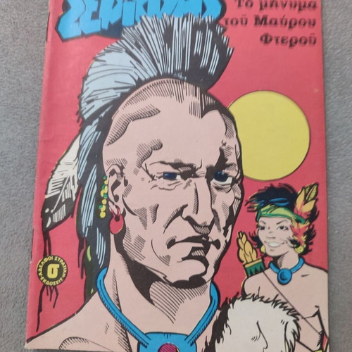 Mikros Serifis 664 comic used, in fairly good condition