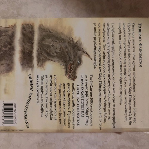 Harry Potter and the Prisoner of Azkaban book used, Greek