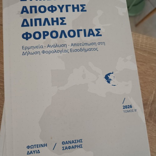 Contracts for Avoidance of Double Taxation book new, 2 volumes