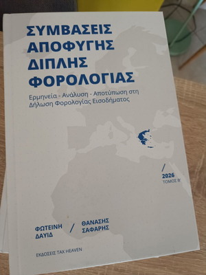 Contracts for Avoidance of Double Taxation book new, 2 volumes