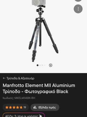 Manfrotto Element MII Aluminum Tripod new condition