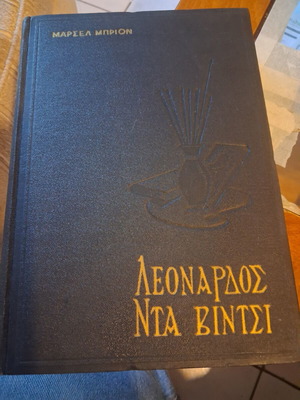 Leonardo da Vinci biography by Marcel Brion hardcover like new