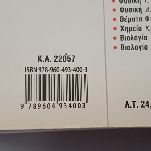 Savvalas Physics Book for 3rd Grade Lyceum used, Volume A