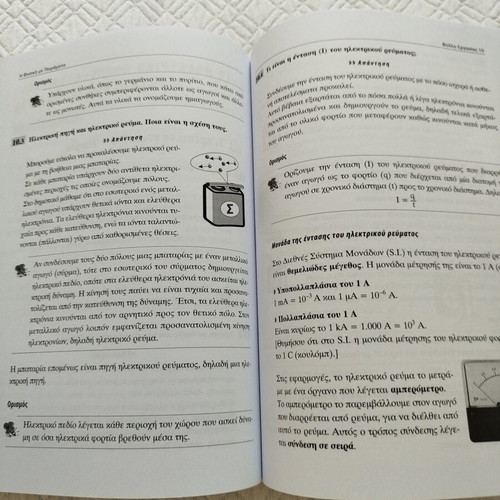 Φυσική με πειράματα Α Γυμνασίου βιβλίο μεταχειρισμένο, ελληνικά
