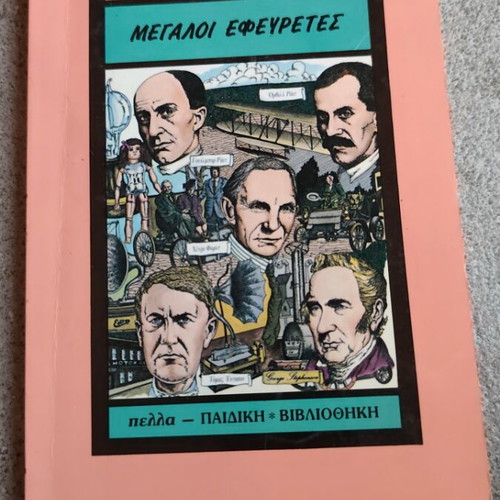 The Great Inventors book like new, Greek