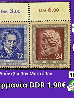 Германия DDR комплект от 2 пощенски марки 1952, неотпечатани