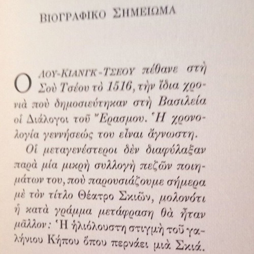 Theater of Shadows book like new, Greek language