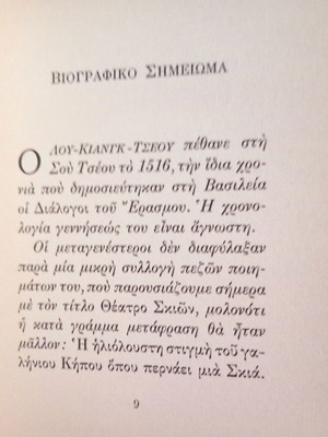 Theater of Shadows book like new, Greek language