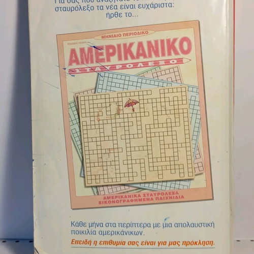 Test crossword puzzles illustrated games used, volume 247