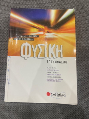 Physics workbook for 3rd Gymnasium used