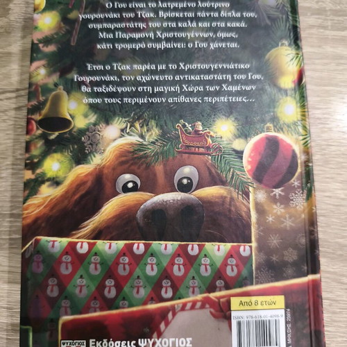 The Christmas Pig by J.K. Rowling like new