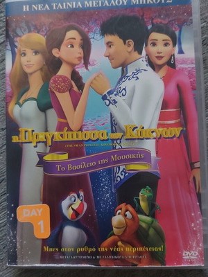The Swan Princess DVD used, dubbed