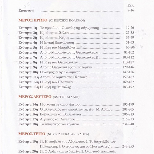 Herodotus Histories used, 2nd Gymnasium