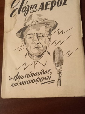 Logia tou Aeros book like new, 1956 edition by Nikos Kiousis