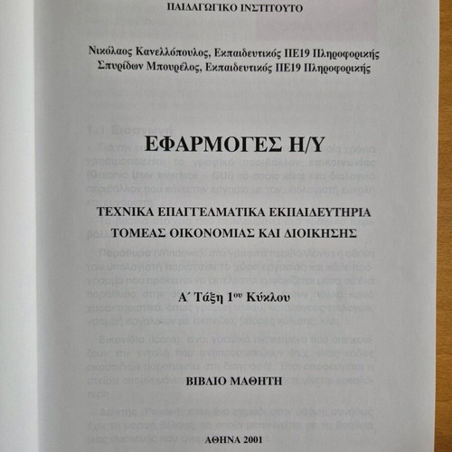Efarmoges I/Y new, Economics and Management sector