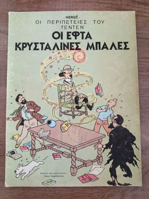 Τεντέν: Οι επτά κρυστάλλινες μπάλες, μεταχειρισμένο κόμικ
