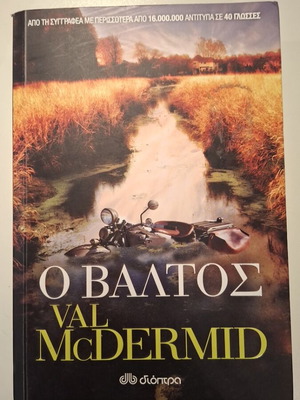 The Witches novel like new in Greek by Val McDermid