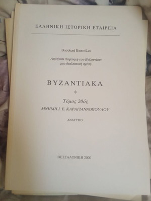 Byzantiaka Volume 20 like new