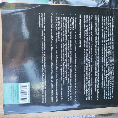 Macroeconomics by Manfred Gartner new, Greek language