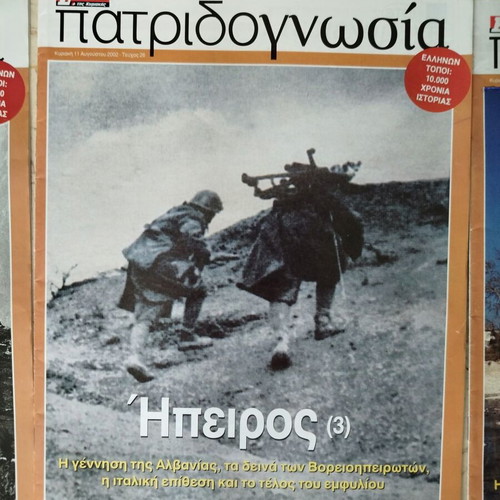 Patridognosia magazines like new, pack of 6, Epirus editions