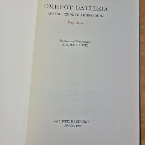 Homer's Odyssey Rhapsody Psi book like new