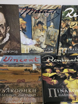 Pinakothiki Diasimon Zografon collection of 10 books like new