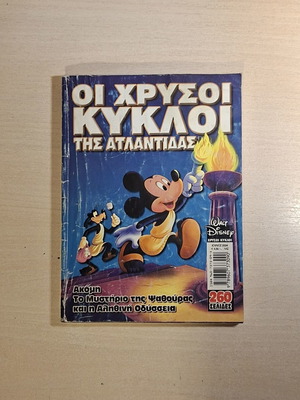 The Golden Circles of Atlantis comic book used