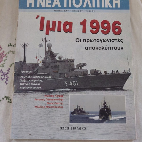 The Nea Politiki magazine like new, some cover wear