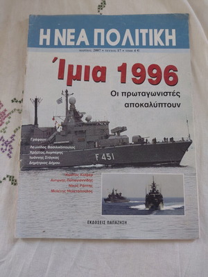 The Nea Politiki magazine like new, some cover wear