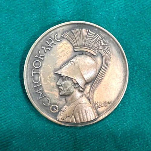 Bronze Medal of Piraeus Municipality used (1975) Themistocles by Nikolas