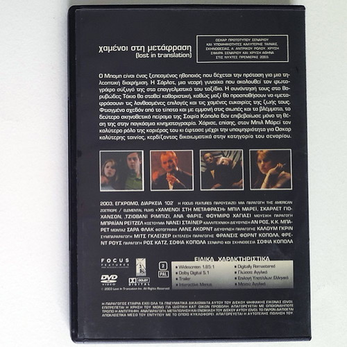 Lost in Translation DVD used, Greek subtitles