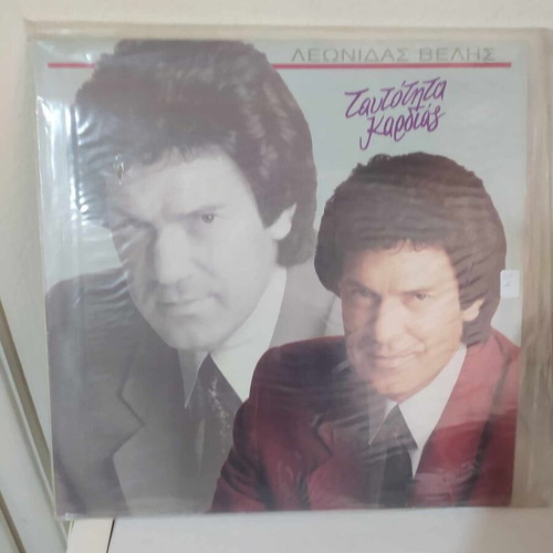 Leonidas Velis Tautotita Kardias LP like new, laiko