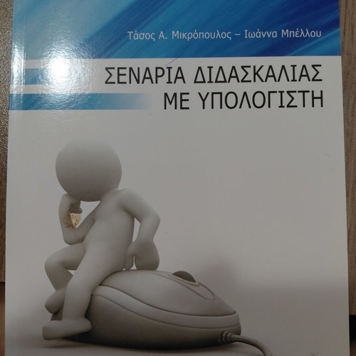 Teaching Scenarios with Computer like new, Greek