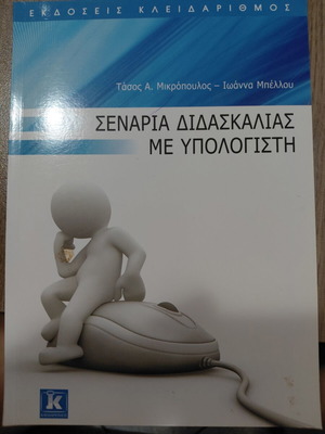 Teaching Scenarios with Computer like new, Greek