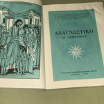 Αναγνωστικό Στ Δημοτικού 1976 ΟΕΔΒ