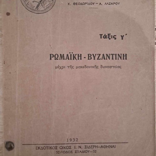 Collectible 1932 School History Book Roman-Byzantine Grade C