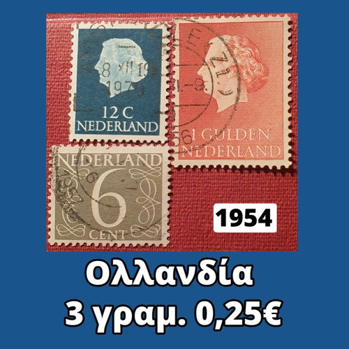 Γραμματόσημα Ολλανδίας 1954, σετ 3 τεμαχίων