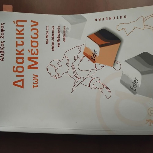 Didaktiki ton meson like new
