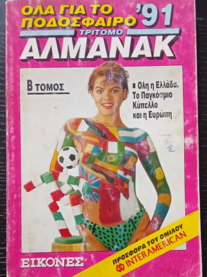 Almanac 1991 used, second volume of Eikones magazine