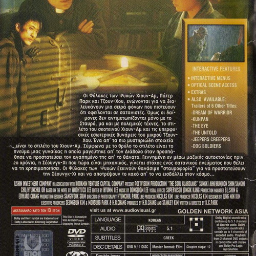 The Soul Guardians DVD, δράσης, τρόμου, θρίλερ με υπότιτλους