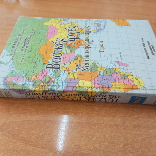 Basic Principles of Maritime Science book used, Greek