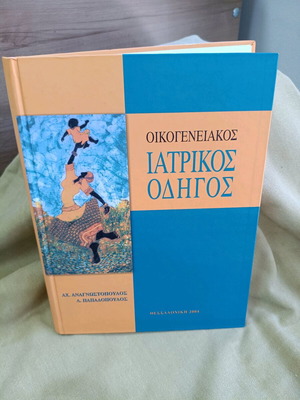 Family Medical Guide like new