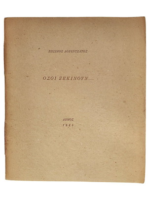 Zissimos Lorentzatoss Osoi Xekinoun... used art book