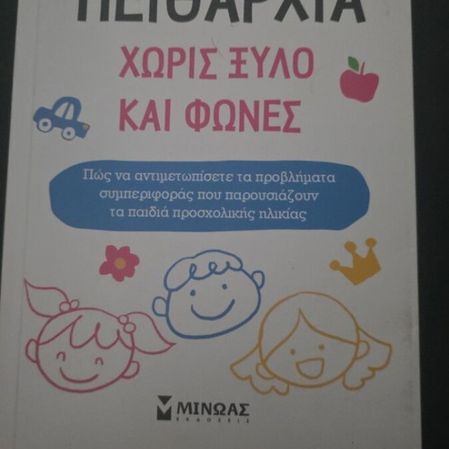 Discipline Without Spanking And Yelling book like new