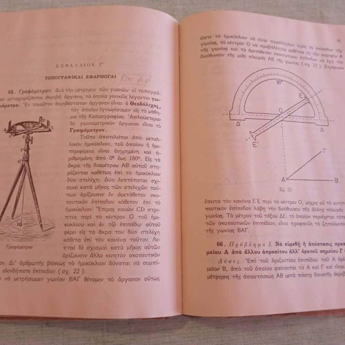 Trigonometry 1962 academic book by N. D. Nikolaou used