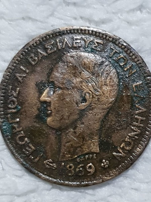 Οβολός 5 λεπτά 1869